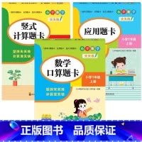 [全3册]口算+应用+竖式计算 一年级上 [正版]100以内加减法竖式计算二年级口算天天练上册下册一百以内进位退位加减法