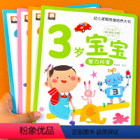 幼儿逻辑思维培养大书3岁宝宝全4册 [正版]3岁宝宝大书 三岁儿童益智早教书启蒙绘本 适合3岁宝宝看的书籍专注力思维逻辑