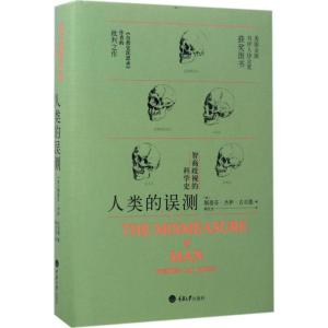 人类的误测
