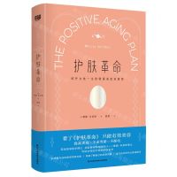 [N]护肤革命(呵护女性一生的健康美肌新指南)(精)-9787571715526