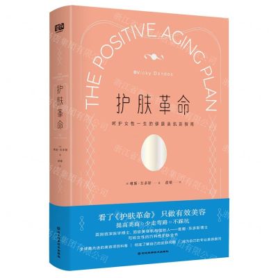 [N]护肤革命(呵护女性一生的健康美肌新指南)(精)-9787571715526