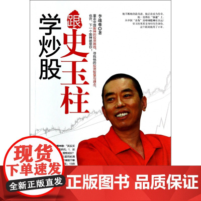 跟史玉柱学炒股