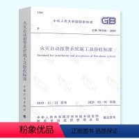 [正版] 2020年新标准火规 GB 50166-2019火灾自动报警系统施工及验收标准 代替GB 50166