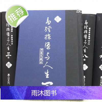 正版 易经探源与人生《全十册》 吴秋文 易立