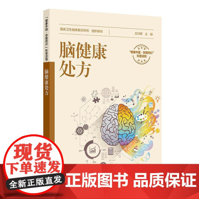 脑健康处方