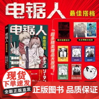 电锯人 最佳搭档 电锯人漫画首部小说 藤本树亲绘插画 原著漫画磨铁图书 正版日本小说文学再见绘梨暮然回首炎拳