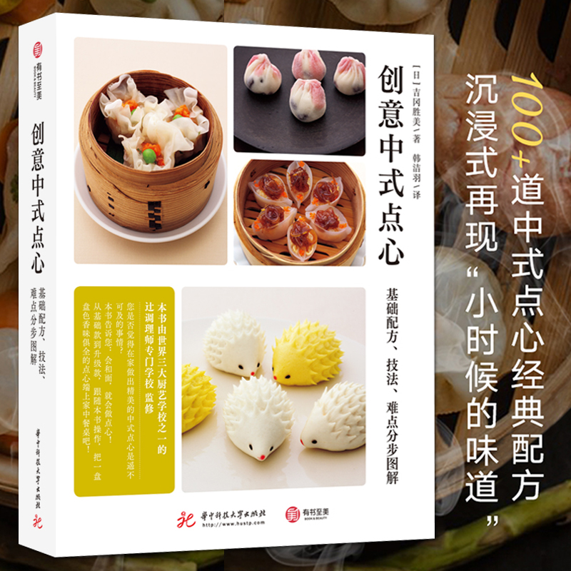 小吃美食 和面和调馅 中国经典面食传统点心制作技巧烹饪方法教学教