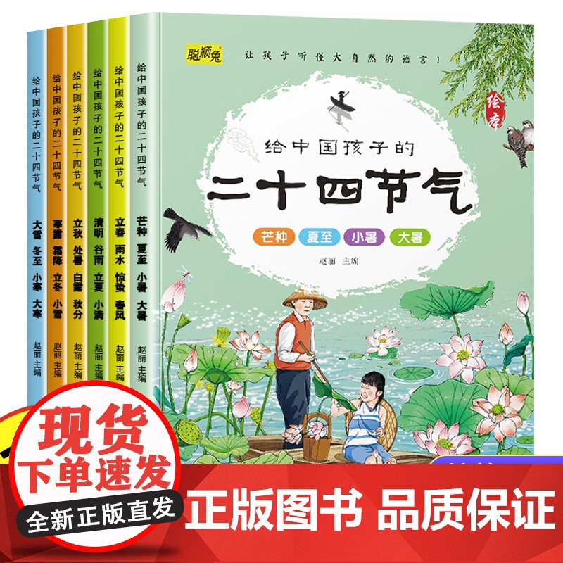 给中国孩子的二十四节气绘本3–6-9岁幼儿园宝宝科普书籍4一6岁儿童启蒙早教书这就是二十四节气全套正版一二年级课外阅读百
