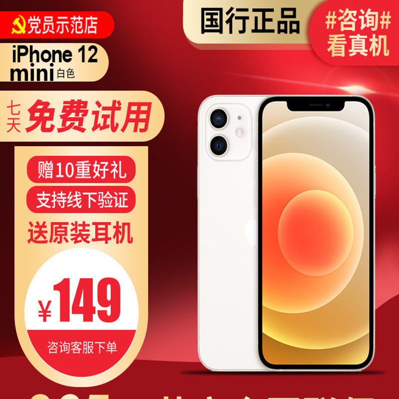 [99新]Apple/苹果 iPhone 12mini 128G白色 二手手机 二手苹果 12mini 12二手手机