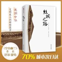 正版新书]丝绸之路比尔·波特9787541150876