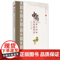 中药膏方制备及经典膏方