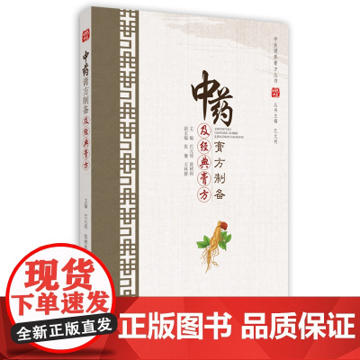 中药膏方制备及经典膏方