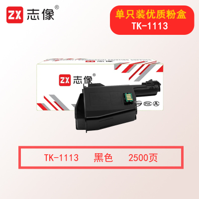 志像TK-1113 2500页 粉盒 适用京瓷 1020/1040/1120MFP/1520H