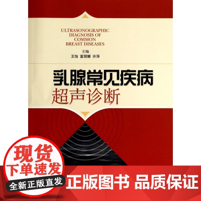乳腺常见疾病超声诊断