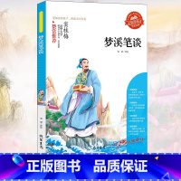 [正版]梦溪笔谈同步语文小学生课外阅读书4-6年级三年级四五六6-12-15岁非注音青少年世界名著青少年儿童读名著中