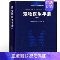 [正版]宠物医生手册第2版宠物医师临床手册宠物寄生虫医疗书籍动物医学宠物医学书猫内科学小动物**声b**鉴别诊断小动物医