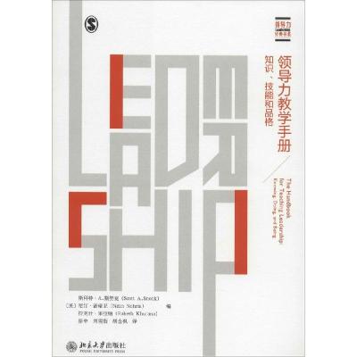 正版新书]领导力教学手册:知识、技能和品格(美)斯科特.A.斯
