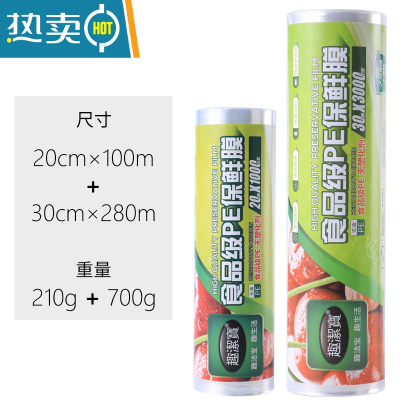 敬平保鲜膜套专用家用保鲜袋加厚大卷商用中号非点断式pe厨房 20cm*100m[长约100米]+30cm*28