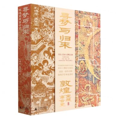 [N]寻梦与归来(敦煌宝藏离合史共3册)(精)-9787559859525