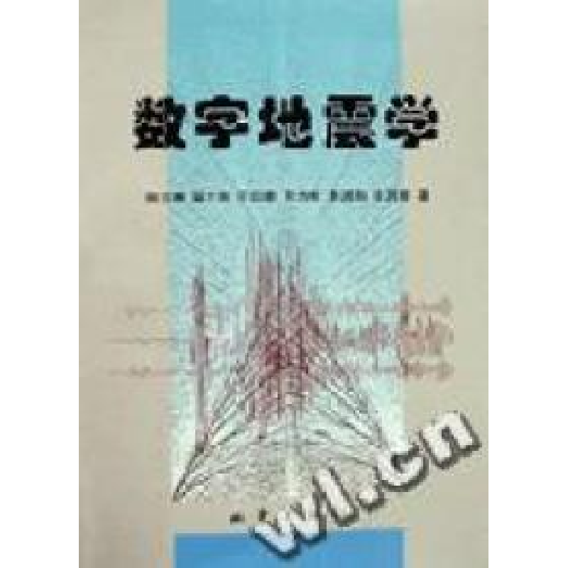 正版新书]数字地震学陈运泰 吴忠良 王培德 许力生 李鸿吉 牟其