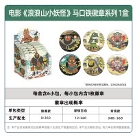 浪浪山小妖怪马口铁徽章小猪妖官方正版周边玩具吧唧谷子胸章 整盒6包