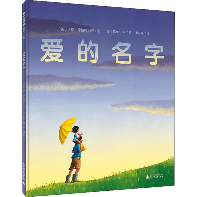 [M]爱的名字-9787559844248