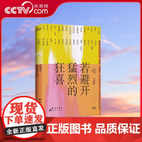 [央视网]若避开猛烈的狂喜 人生之书轻读传记 生活启示录 写给犹豫 迷茫 不知所措 坚持不下去的你 TJ