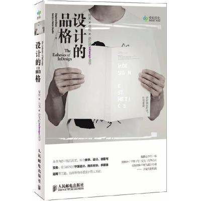 正版新书]设计的品格(探索×呈现×进化的InDesign美学)达芙妮·肖9
