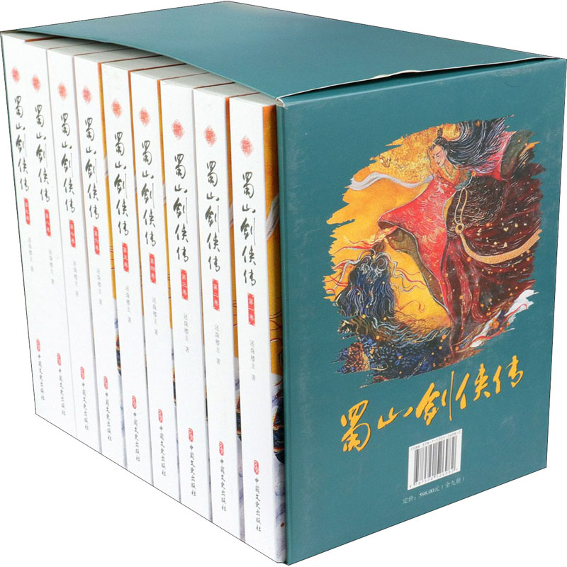 音像蜀山剑侠传(1-9)还珠楼主
