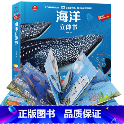 [正版]popup科普立体书系列 海洋立体书 儿童3d立体翻翻书0-3-6-8周岁书籍幼儿早教益智科普百科启蒙男孩儿童关