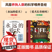 永远的爱犬+爱犬长寿密码(套装2册) 卡伦肖贝克尔等著 养狗之人必读的指南……让狗狗的尾巴一直欢快地摆动吧 中信出版社图
