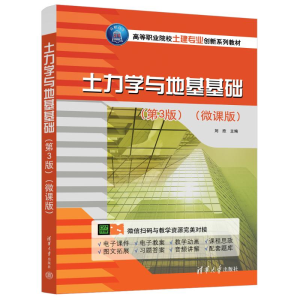 正版新书]土力学与地基基础(第3版)(微课版)刘欣、张兴平、赵运