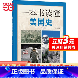 [正版]一本书读懂美国史
