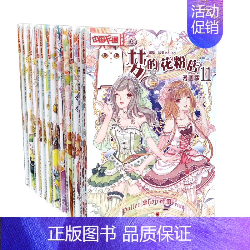 梦的花粉店全11册 [正版]梦的花粉店第二季漫画书全集11册 中国卡通漫画书少年儿童中小学生10-12-15岁月影马戏团