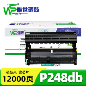 唯世硒鼓P248db 支