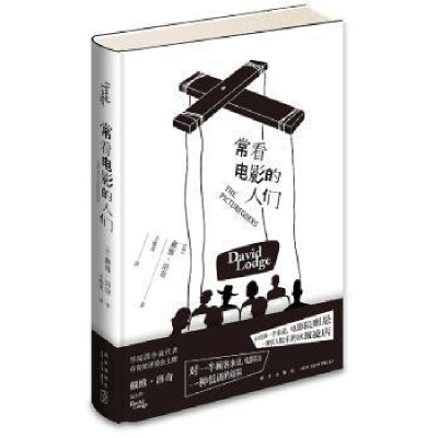 正版新书]常看电影的人们戴维·洛奇9787513340489