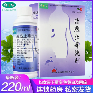健之佳清热止痒洗剂 (OTC+冲洗器)220ml 优克制药 清热止痒利湿量多 苦 参 中药洗液 旗舰店正品