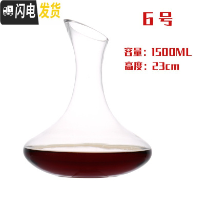 三维工匠家用酒店餐厅玻璃酒杯高脚杯葡萄酒杯无色透明加厚红酒杯6只套装 6号醒酒器单只