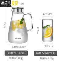 三维工匠家用冷水壶玻璃耐热高温凉白开水杯茶壶扎壶防爆大容量水瓶凉茶壶 新款1800+2个小杯子凉水壶