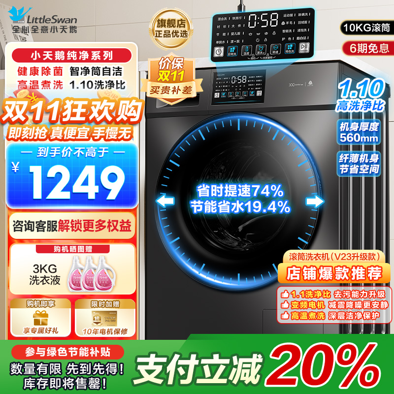 小天鹅(LittleSwan)滚筒洗衣机全自动10KG大容量变频 1.1洗净比消毒洗内衣以旧换新TG100V23PRO