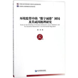 正版新书]环境监管中的