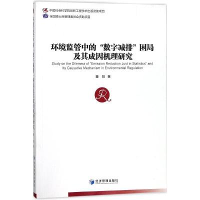 正版新书]环境监管中的