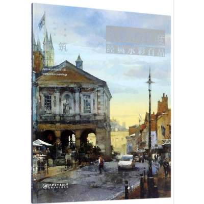 醉染图书水彩的高度9787548053507