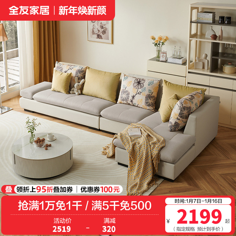 全友家居 简约现代客厅沙发 可拆洗皮质布艺沙发 中小户型1+3+转角位沙发