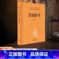 [正版]西湖梦寻(精)/中华经典名著全本全注全译丛书 9787101154542中国文学-散文书店课外阅读书籍 中华书