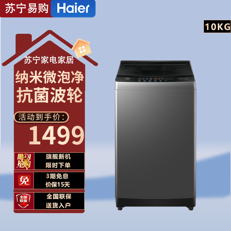 海尔(Haier)洗衣机波轮全自动10公斤家用懒人净洗1.1洗净比 一级能效Z10E0