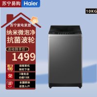 海尔(Haier)洗衣机波轮全自动10公斤家用懒人净洗1.1洗净比 一级能效Z10E0