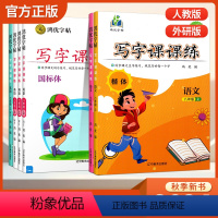 写字课课练 语文+英语[人教版] 七年级上 [正版]2024鸿优字帖七八年级上册语文英语楷体写字课课练生字作业本字帖 英