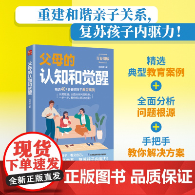 父母的认知和觉醒 亲子沟通 高质量陪伴 崔玉涛育儿百科 看见孩子 正面管教 何以为父 儿童心理学