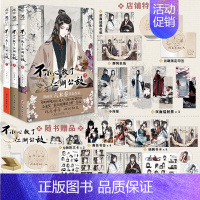 [正版] 套装3册首刷印签绘+限定特典+防损包装不小心救了江湖公敌1+2+3 六木乔著 一不原创动漫画书图书